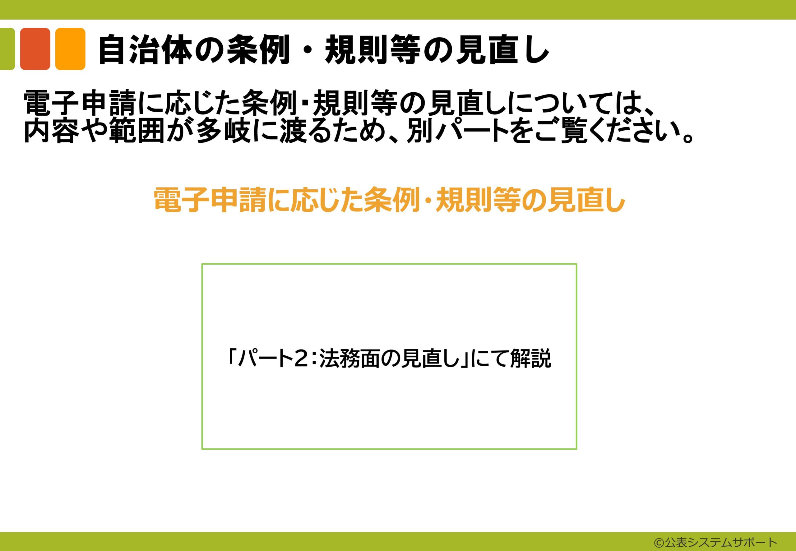 電子申請のトリセツ説明